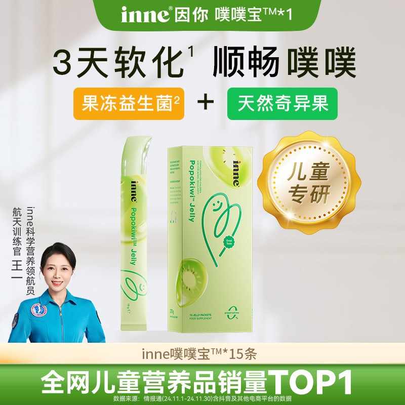 CBME专属噗噗宝三盒装inne儿童消化菌群后生元通肠因子WXinne海外