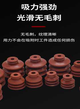机械手配件斯大红白色硅胶吸盘VAPH-30C-3真空吸盘ZSM-30S3