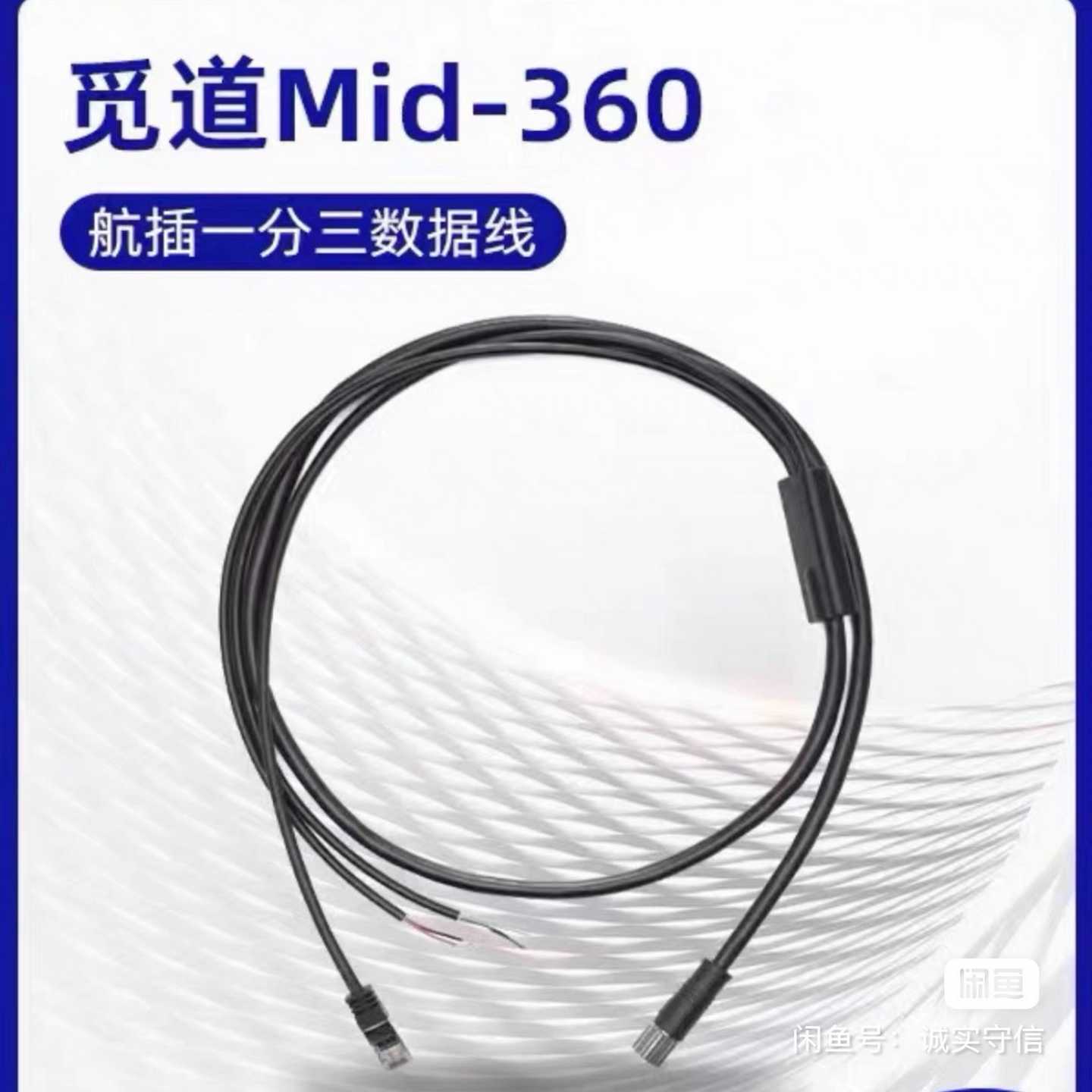 Livox 航插一分三线~议价