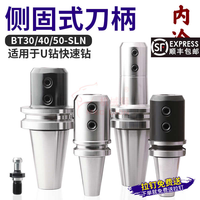 加工中心SLA侧固式刀柄BT40BT50-SLN20 25 32 40U钻直柄内冷