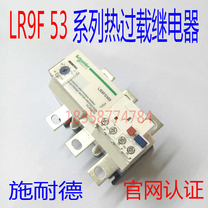 热继电器LR9F5369 LR9-F5369 电子热过载继电器整定电流90A-15