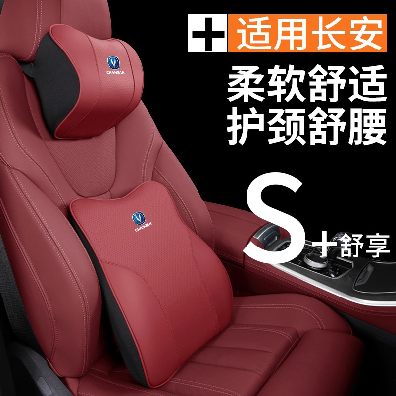 适用长安CS55/75plus汽车头枕护颈枕逸动UNI-V锐程车用靠枕腰靠垫