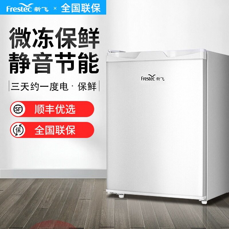 新飞冰箱家用小型单门冷藏冷冻宿舍租房用静音母婴储奶节能小冰箱