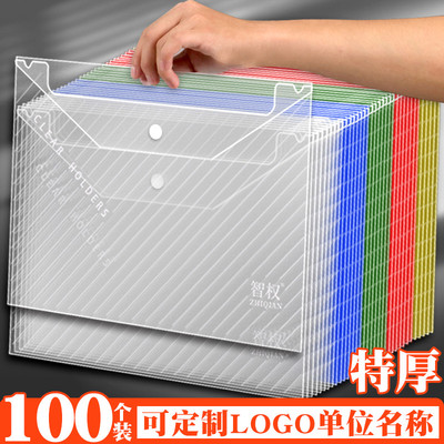 100个文件袋按扣式透明塑料a4加厚大容量学生用装试卷资料收