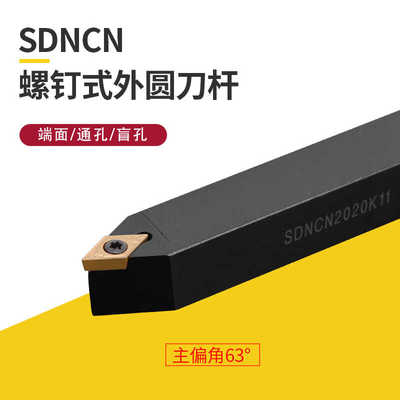 数控外圆车刀62.5度菱形车刀杆SDNCN1212H07/1616H11仪表车床