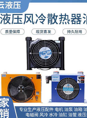 液压油冷却器AF0510/AW/AH0607/0608/1012/1417/1470风冷散热