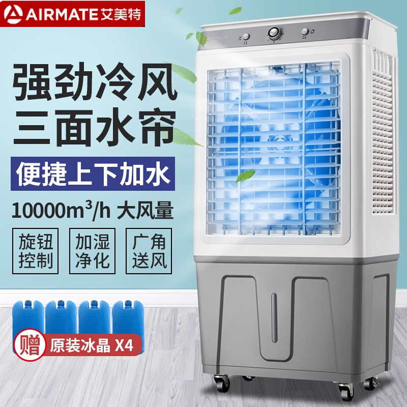 艾美特电风扇大型工业冷风机大风力水冷空调扇冷气扇工厂商用风扇