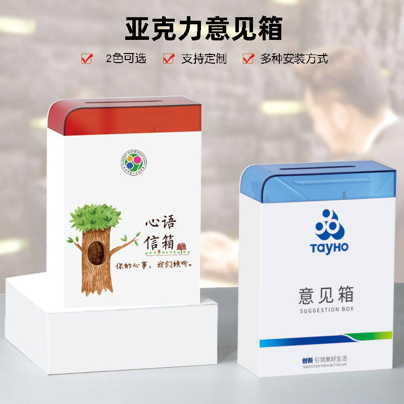 亚克力带锁意见箱挂墙免打孔校长园长创意心语信箱定制树洞悄悄话