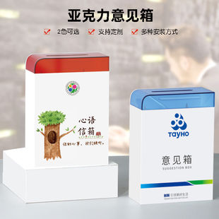 亚克力带锁意见箱挂墙免打孔校长园长创意心语信箱定制树洞悄悄话
