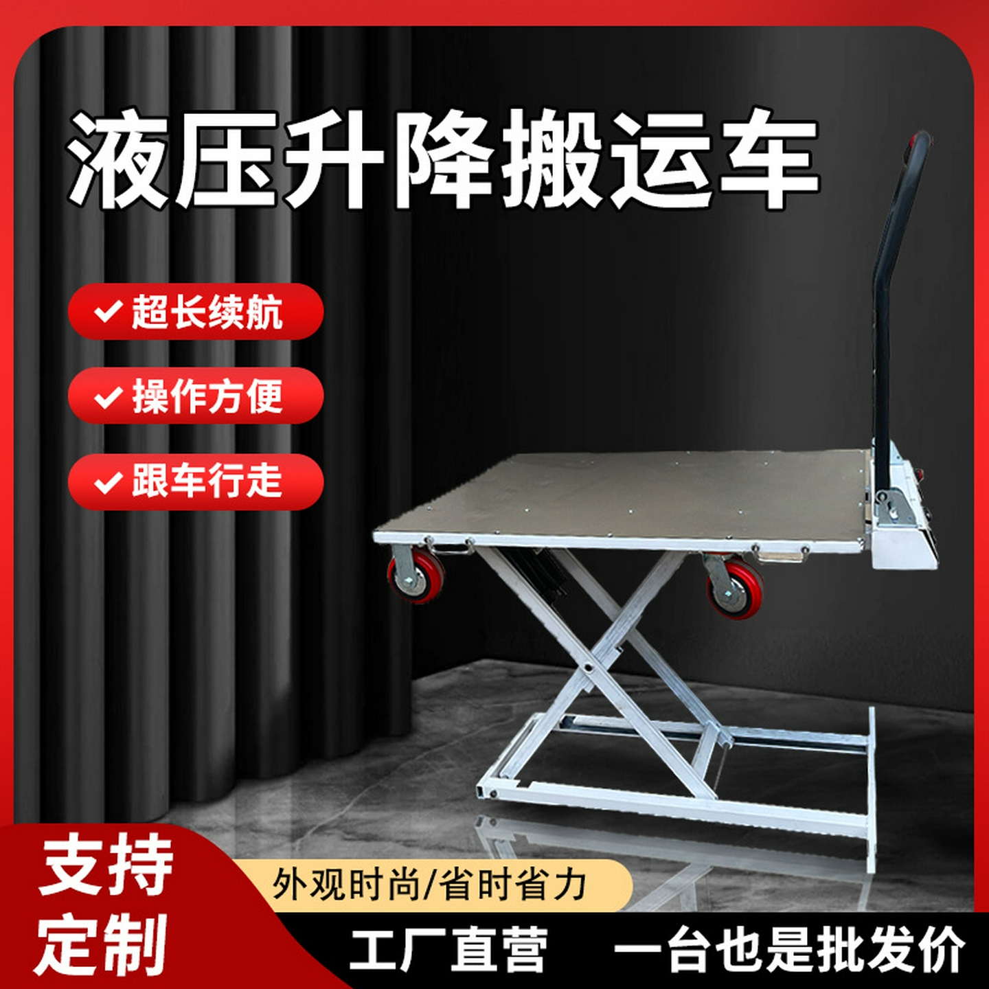 液压平板车喜目雷克车搬运平台剪叉式小型随车搬运电动工具
