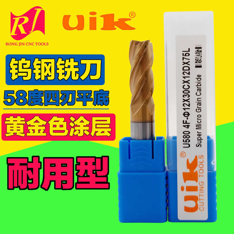 铣刀uik钨钢58度金色球头刀硬质合金立铣刀四刃平底刀圆鼻刀