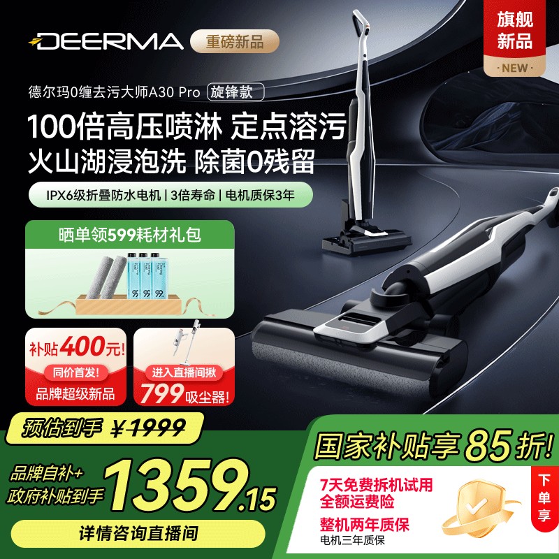 【旋锋款】德尔玛新品洗地机去污大师A30PRO绿光定点去污躺平0缠