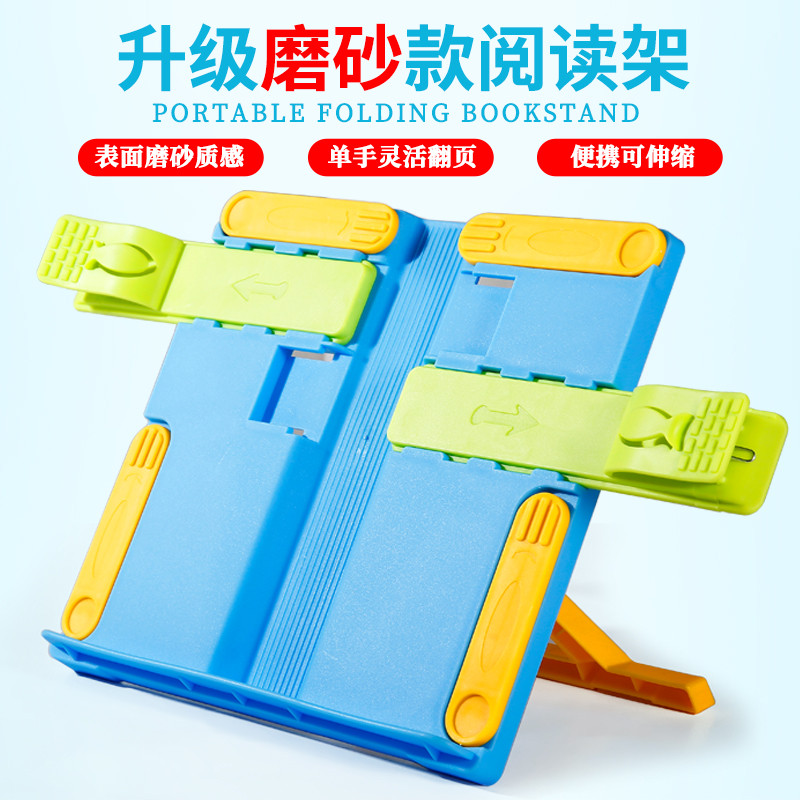 折叠看书支架磨砂阅读架儿童读书架桌面夹书器学生用书夹放书架子