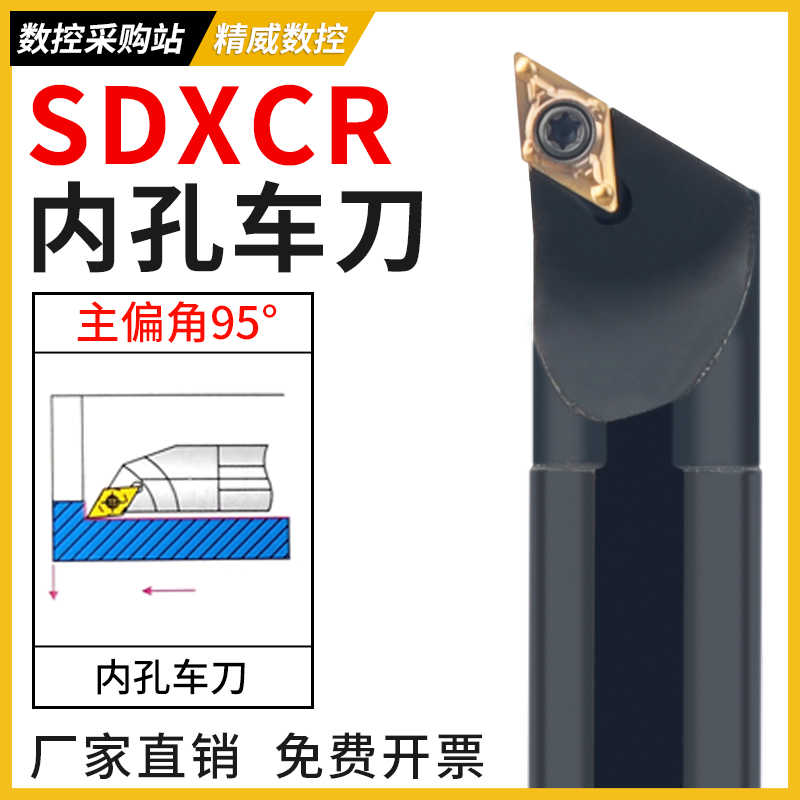 数控刀杆 内孔车刀镗孔刀95度S12M14N16Q-SDXCR07/11菱形内孔刀