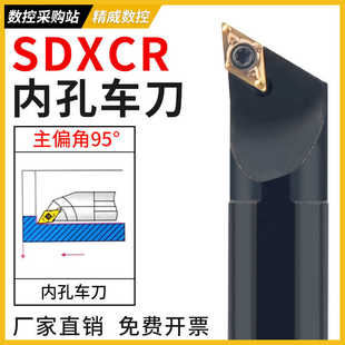 数控刀杆 内孔车刀镗孔刀95度S12M14N16Q-SDXCR07/11菱形内孔刀