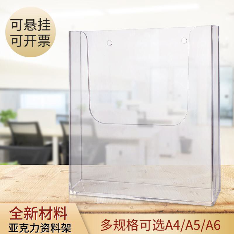 A4亚克力挂墙式磁性展示架A5壁挂资料架A6目录架报刊杂志架彩页架