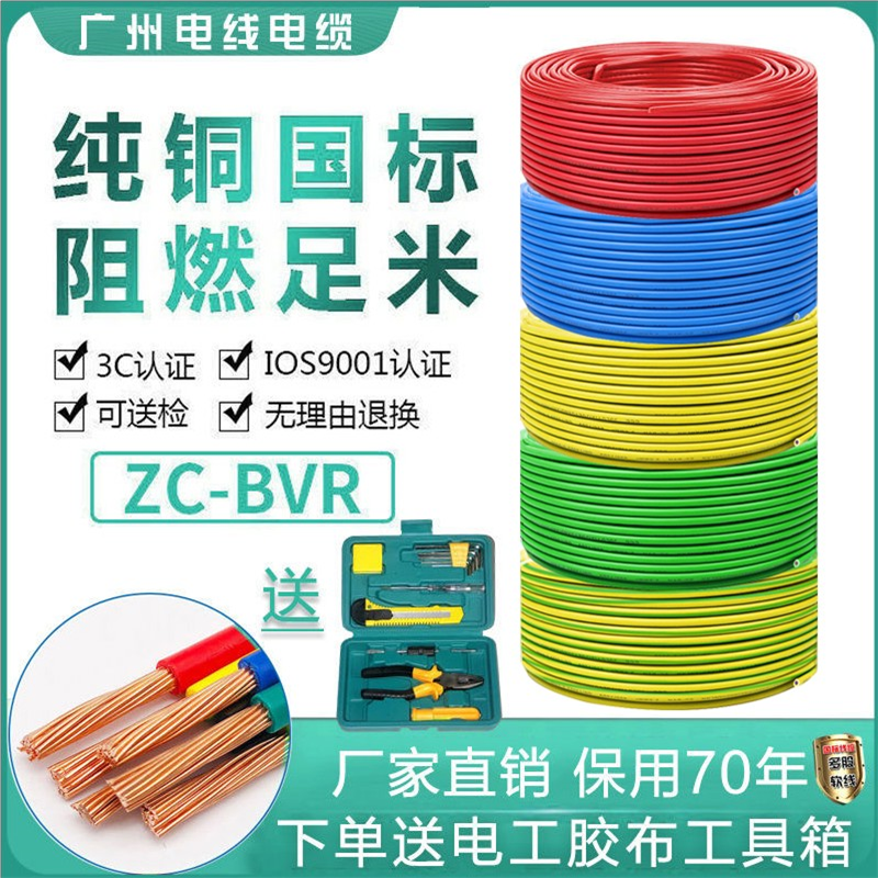 阻燃电线国纯铜2芯4芯多股软电线BVR2.5/4/6平方多芯线家用铜线
