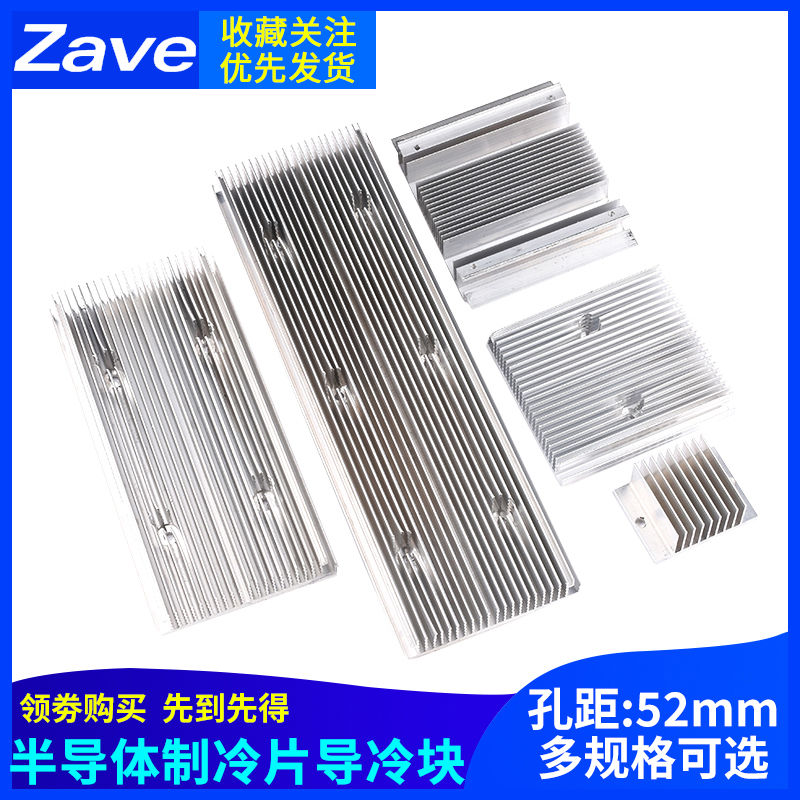 散热片半导体制冷片 DIY小冰箱铝合金散热器 单/双/三核导冷块