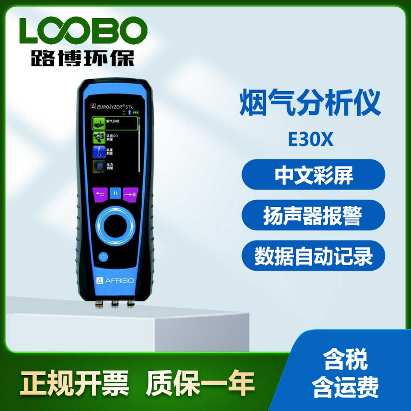 德国菲索AFRISO EUROLYZER STX E30X烟气分析仪 燃烧效率检测仪