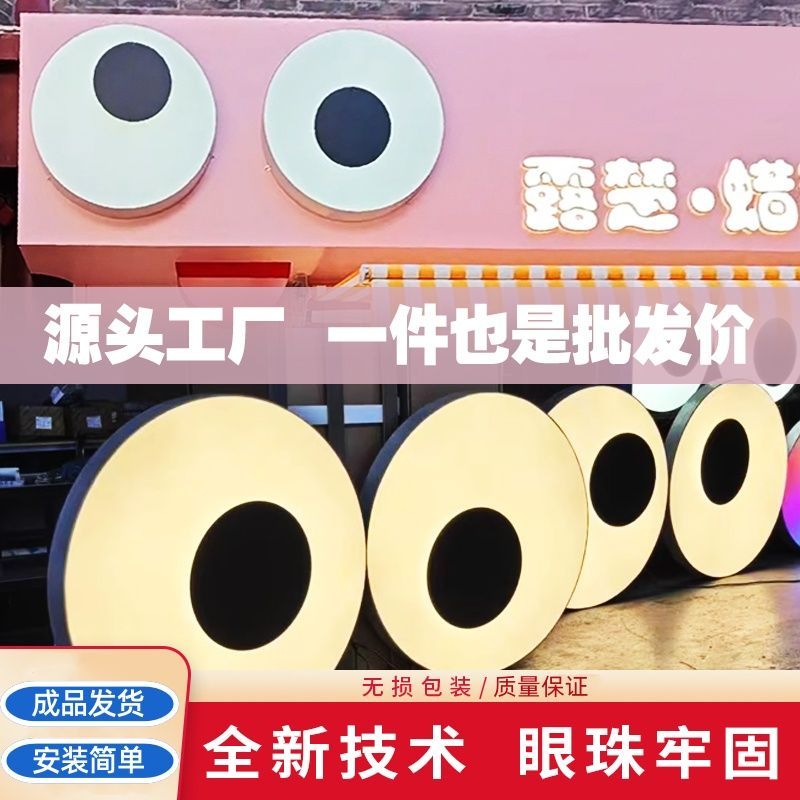 会动眼睛灯箱网红商铺门头招牌亚克力发光旋转酒吧创意led室外灯