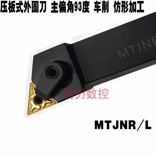 数控刀杆93度三角形外圆车刀杆MTJNR2021K16/2525M16车床刀架