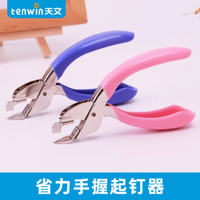 天文省力手握起钉器手持起钉钳手握式除针器订书钉专用大号拔