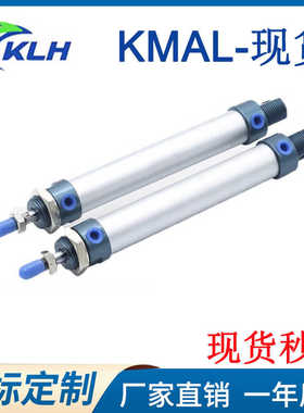 KLH金龙发迷你气缸KMAL16/20/25/32/40-25-100-150-175-200-300