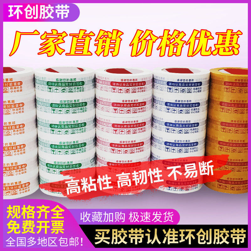 整箱48淘宝警示语胶带透明胶布胶带纸封箱带封口快递打包胶带批发