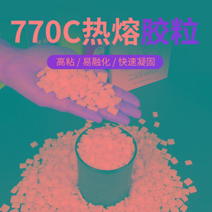 自动线胶装 订机透明胶颗粒书环保热熔胶粒烟 机热熔胶颗粒装