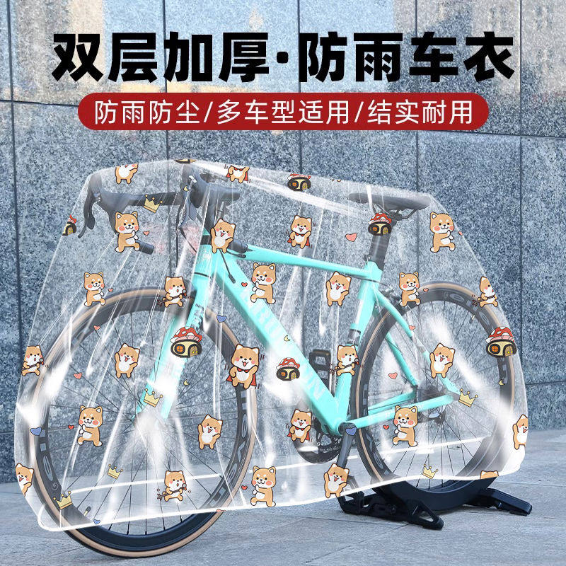 山地自行车防尘防水防晒罩电动车罩子一次性公路单车衣防雨保