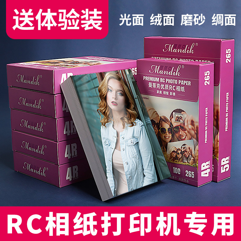 适用爱普生惠普佳能6寸光面RC相片纸照片喷墨打印机专用相纸打印
