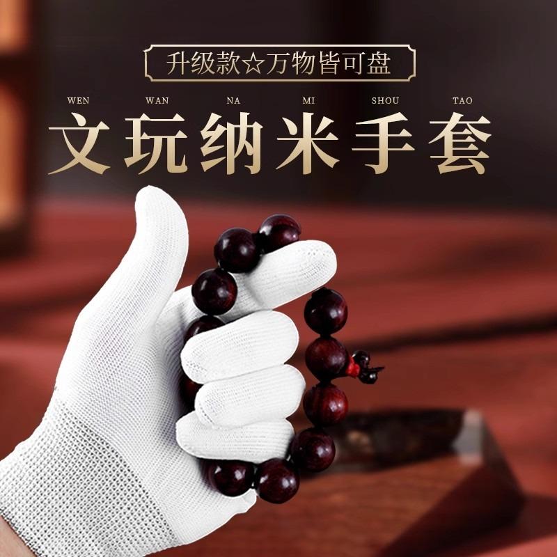 纳米手套文玩盘玩盘串专业抛光包浆核桃菩提手串星月加厚耐磨透气