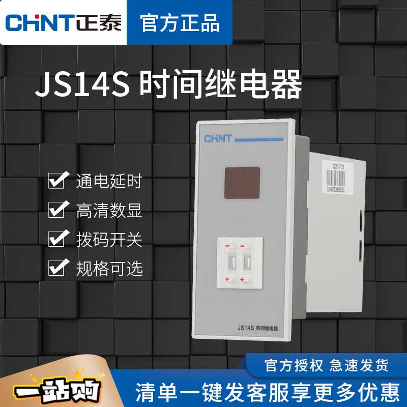 时间继电器JS14S数显式通电延时9.9秒99min分钟交流220V380V
