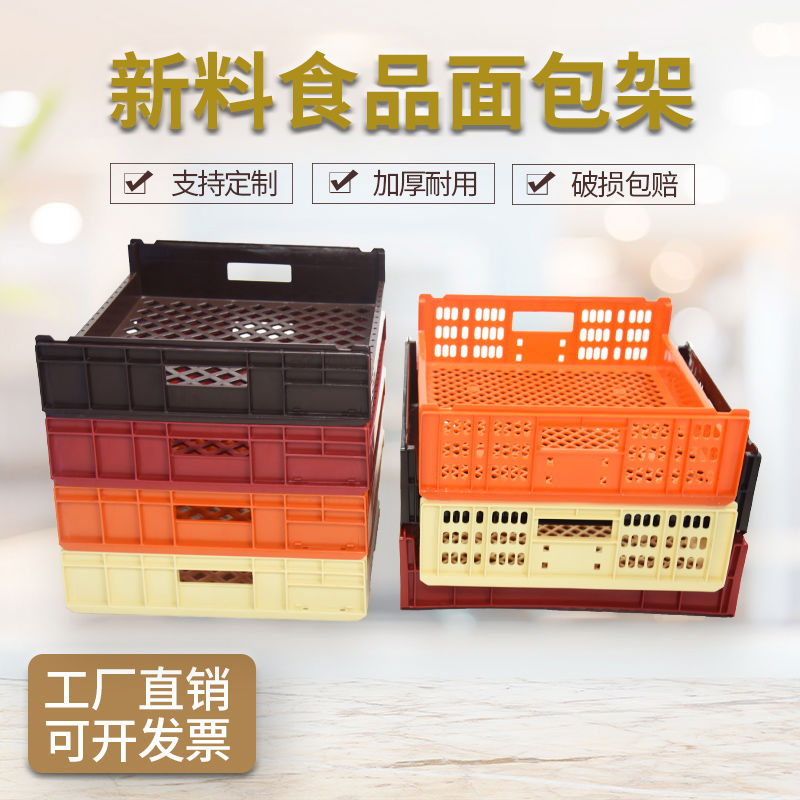 加厚新料食级面包架糕点框运输框吐司烘焙食塑料筐面包周