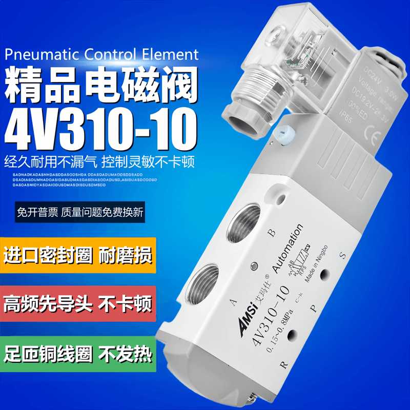 气动电磁阀4V310-10二位五通气缸换向阀气阀24V控制阀220V电
