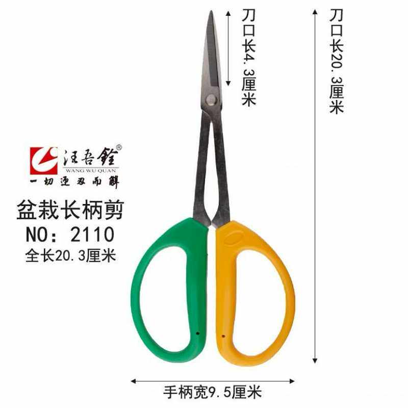 汪吾铨长柄剪园艺果树剪子修枝剪刀修叶多肉小枝叶芽盆栽盆景