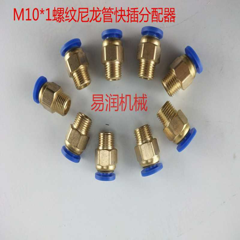 快插快速气动接头6mmPC螺纹M10*1直通尼龙油管快插分配器快插