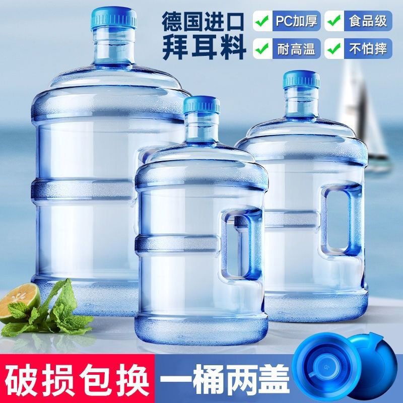 PC加厚纯净水桶QS认证食级家用矿泉水桶手提式饮水机桶储水带盖