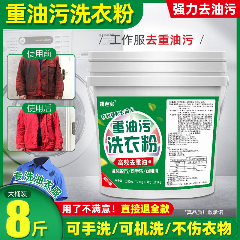 去油洗衣粉油污工作服专用机油清洗剂工业去重油高效去油渍清洁剂