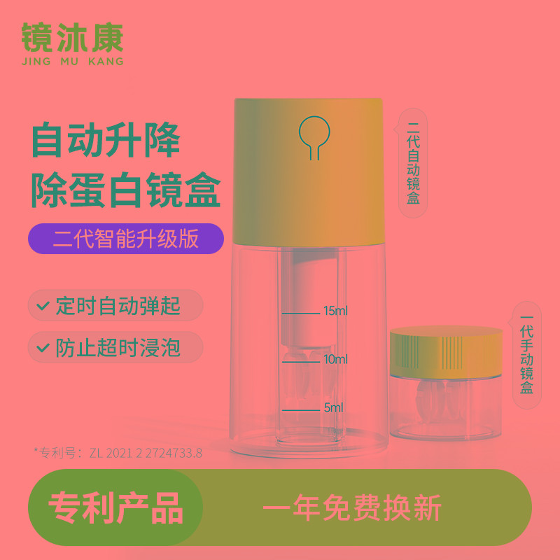 OK镜角膜塑形镜除蛋白自动升降盒子ab液RGP浸泡硬性隐形眼镜收纳