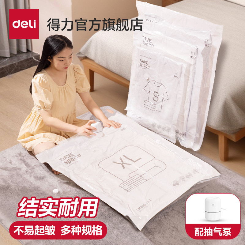得力真空压缩袋收纳袋被子学生衣物衣服专用羽绒服棉被行李箱袋子