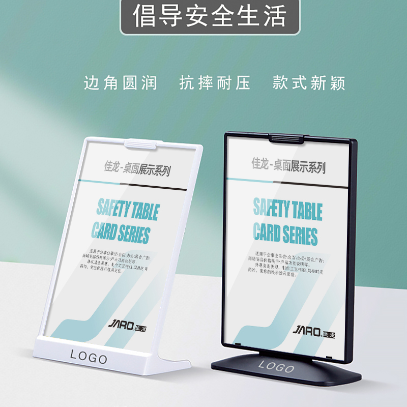 JARO佳龙亚克力T型桌a4台台卡双面桌面展示a5台签a6L型