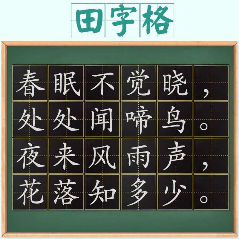 磁性黑板贴软拼音田字格四线三格英语生字格磁贴磁铁磁力格子