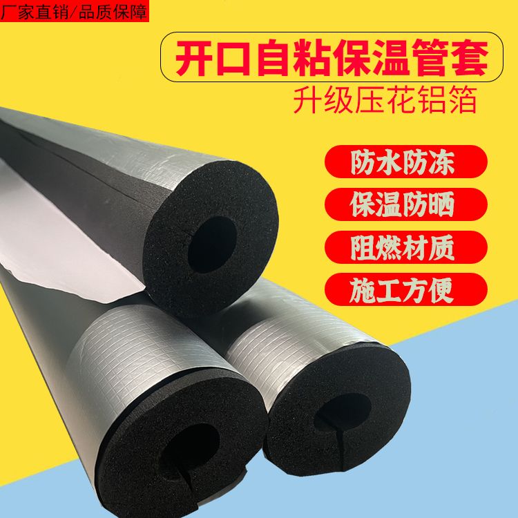 。水管保温套开口自粘式橡塑保温管室外管道防冻材料太阳能保温管