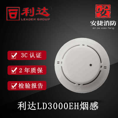 北京利达华信JTY-GM-LD3000EH  利达JTY-GM-LD3000EN/C利达烟感