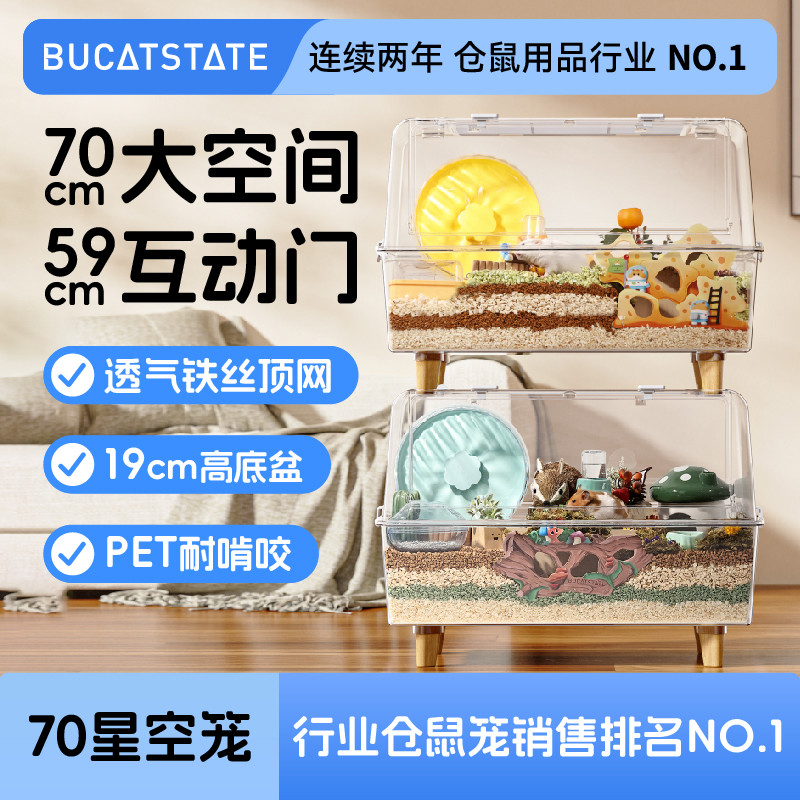布卡星70cm星空笼小仓鼠笼子专用小屋金丝熊大空间超大豪华别墅