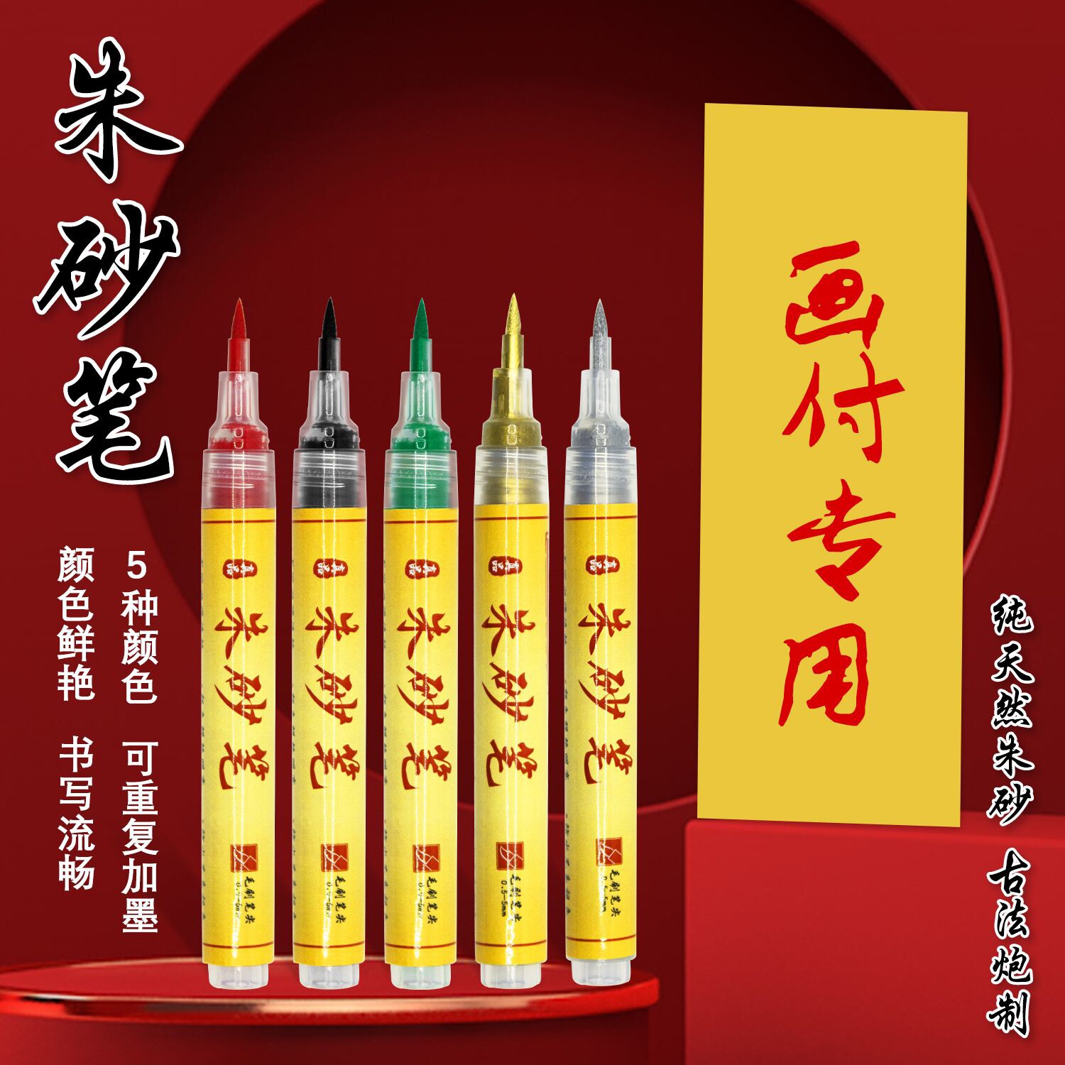 朱砂笔大容量毛笔抄经开礼喜字水溶性朱墨黄付绘画笔道长亲调专用