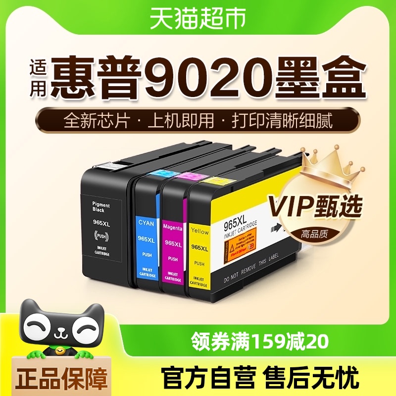 图盛适用惠普9020墨盒HP Pro 9026 9028打印机墨水HP965XL非原装