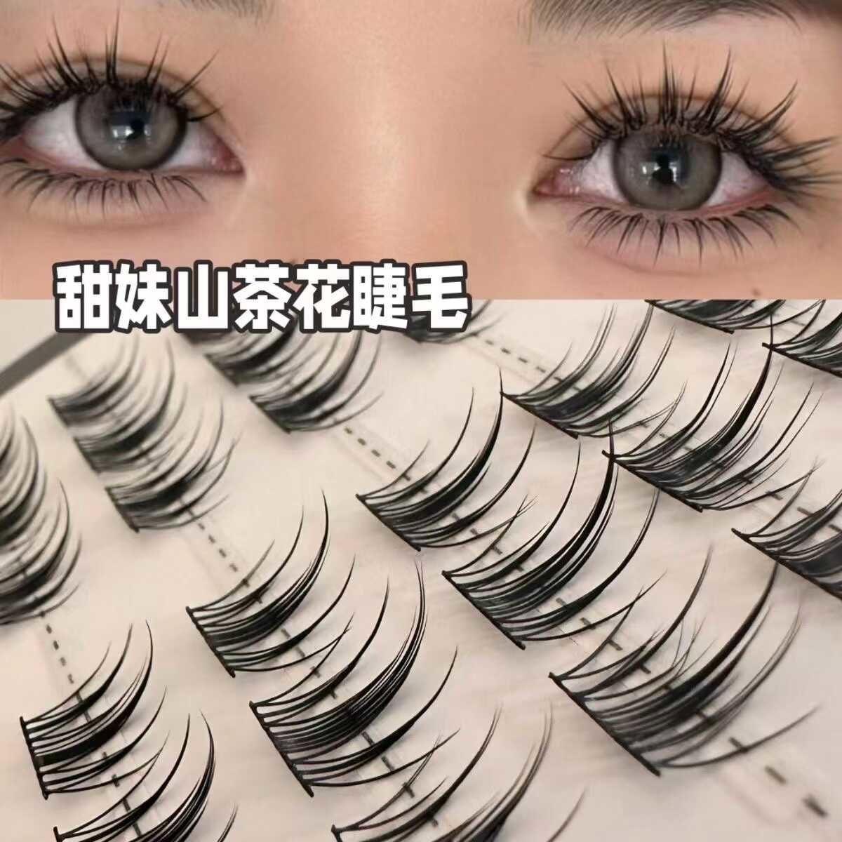 懒人甜妹山茶花三部曲~淡颜猫精灵纯欲太阳花新手自然睫毛假
