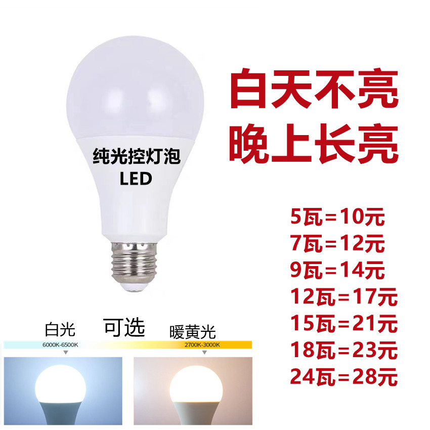天黑自动亮天亮自动灭灯led光控灯泡室外防水A60塑包铝纯光控